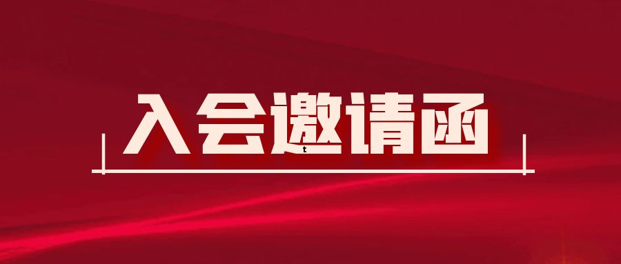 加入氦产业创新发展委员会
