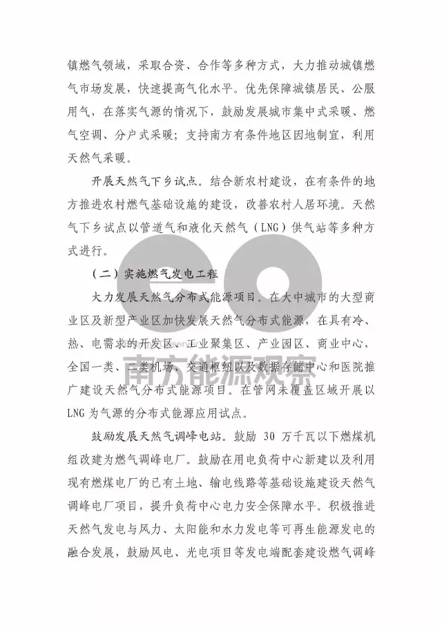 国家能源局油气司下发《关于加快推进天然气利用的意见》（征求意见稿）(图5)