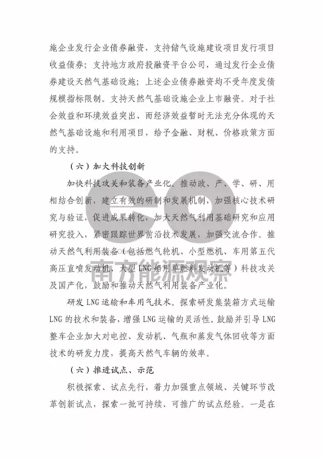 国家能源局油气司下发《关于加快推进天然气利用的意见》（征求意见稿）(图12)