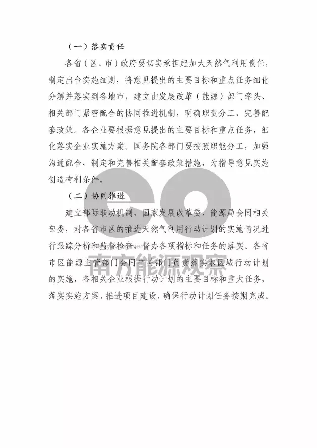 国家能源局油气司下发《关于加快推进天然气利用的意见》（征求意见稿）(图15)