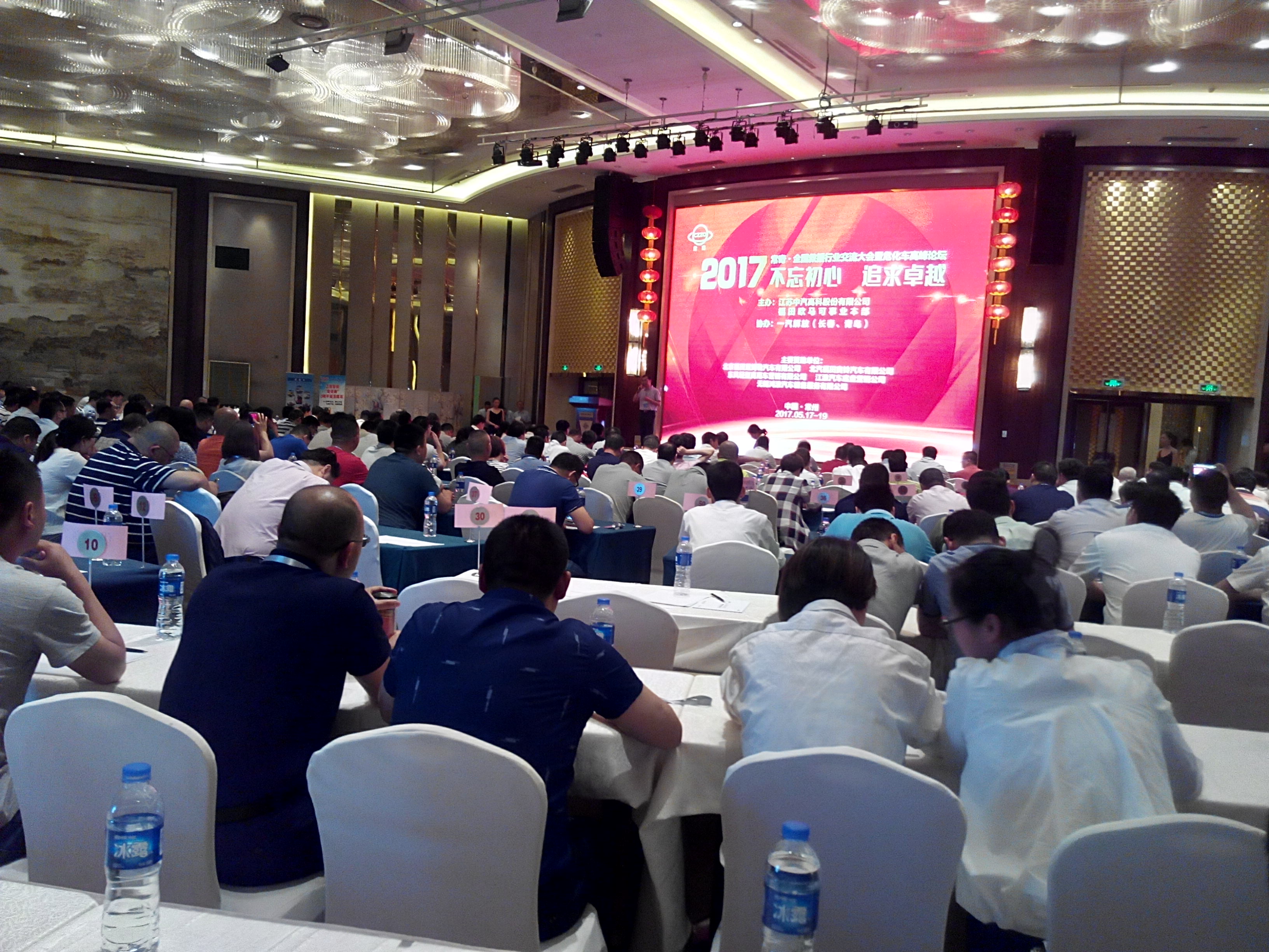 2017常奇.全国救援行业交流暨危化车高峰论坛成功召开(图1)