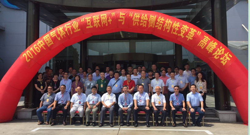 2016 Summit Forum on “Internet+” & “Structural Reform of Sup