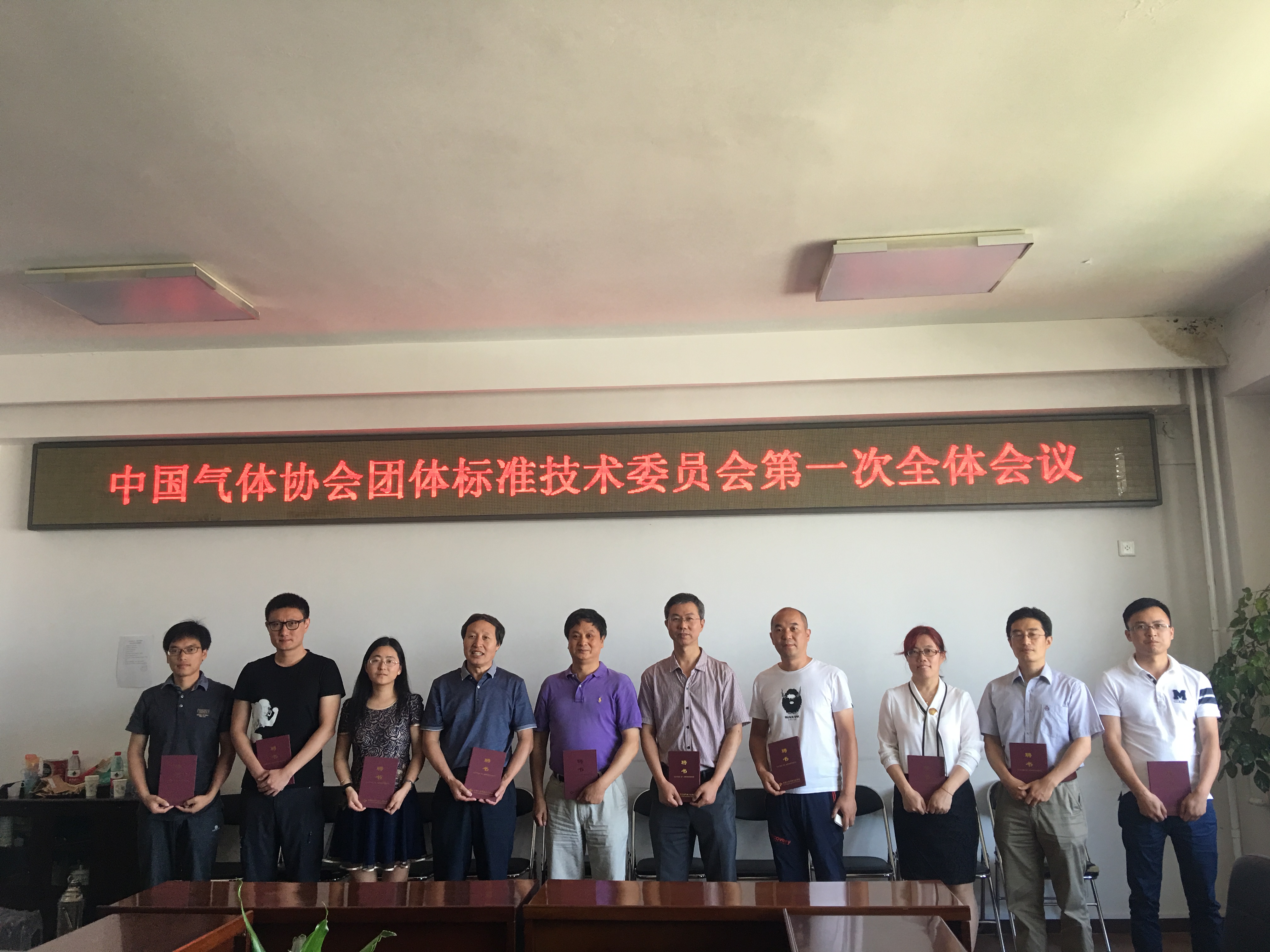 中国气体协会团体标准技术委员会第一次全体会议在京召开(图2)