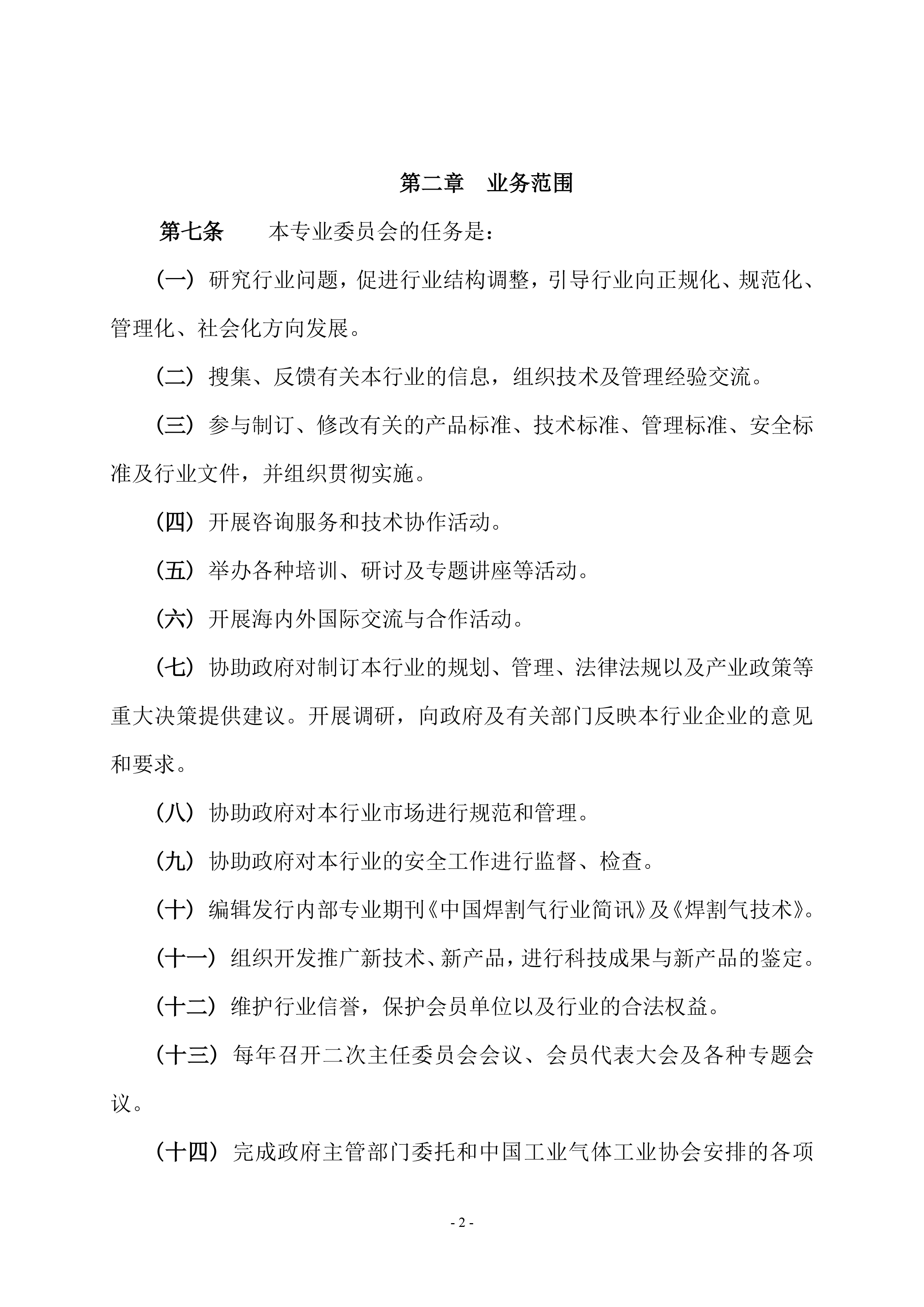 焊割气专委工作条例(图2)