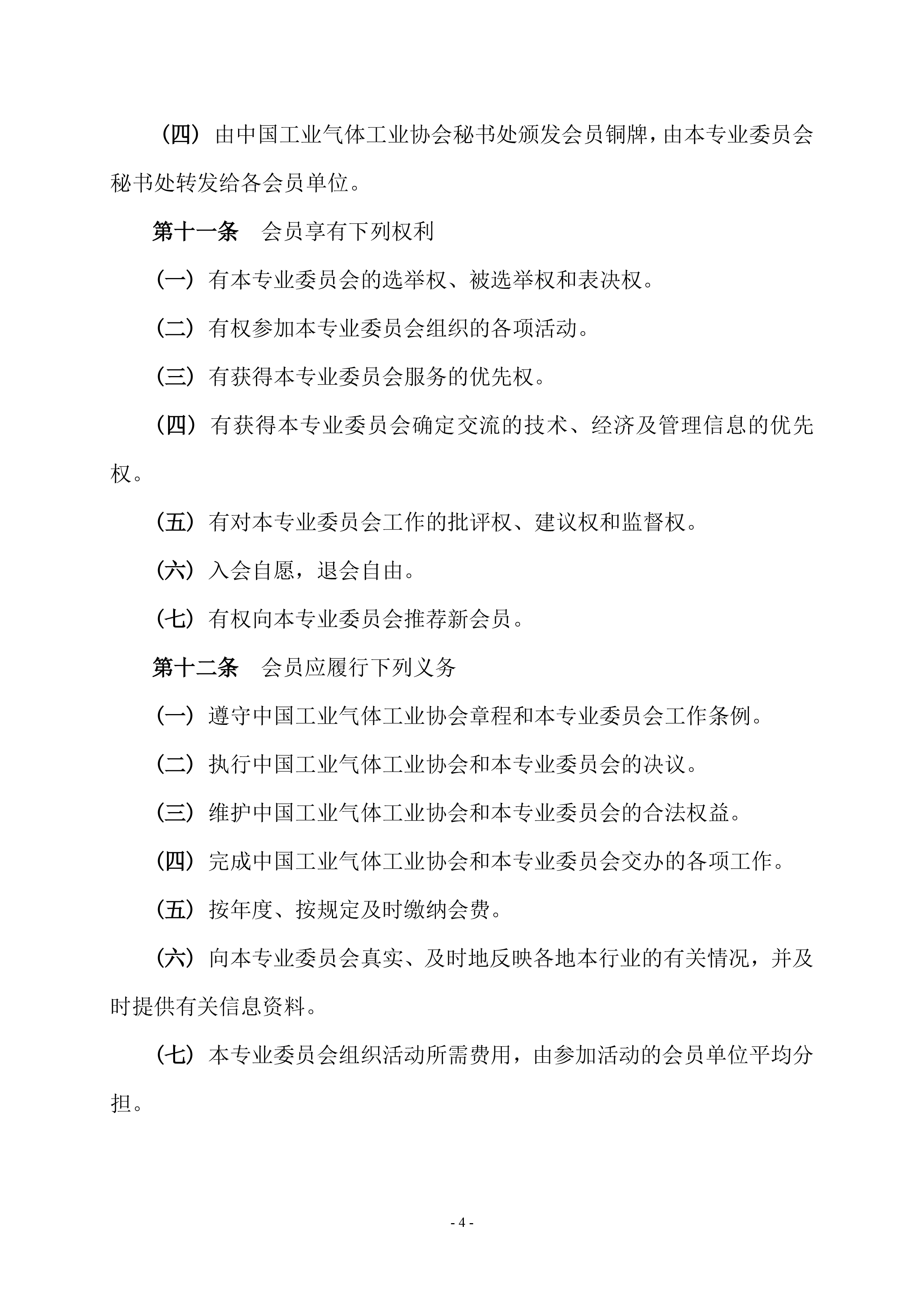 焊割气专委工作条例(图4)