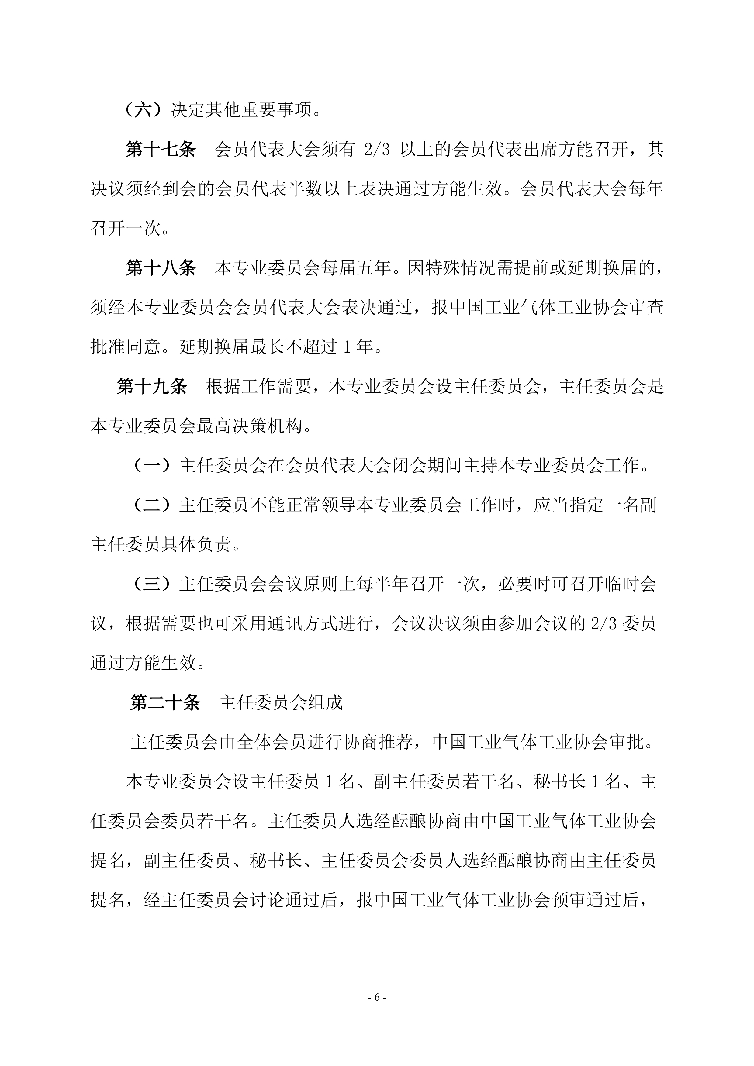 焊割气专委工作条例(图6)