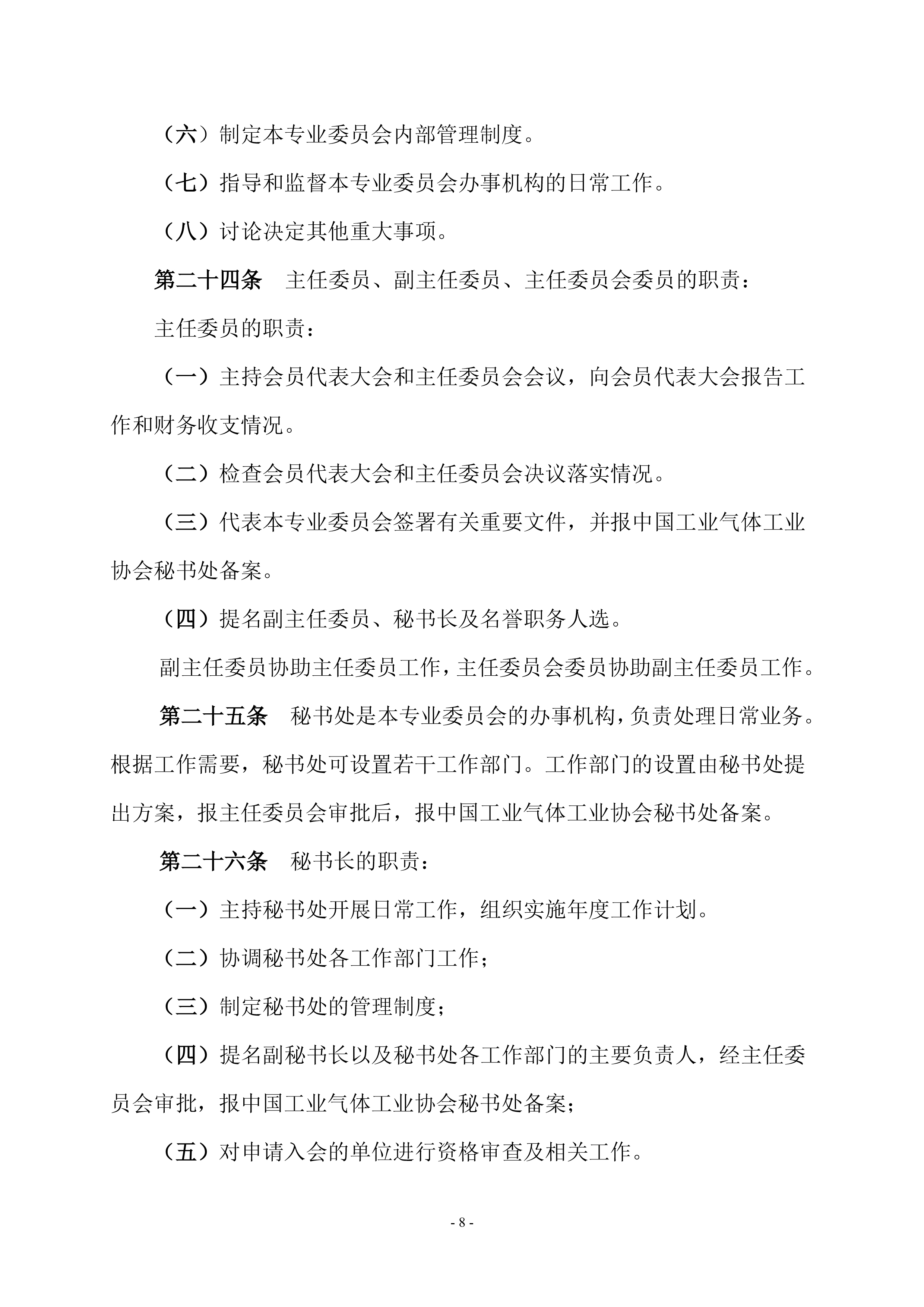 焊割气专委工作条例(图8)