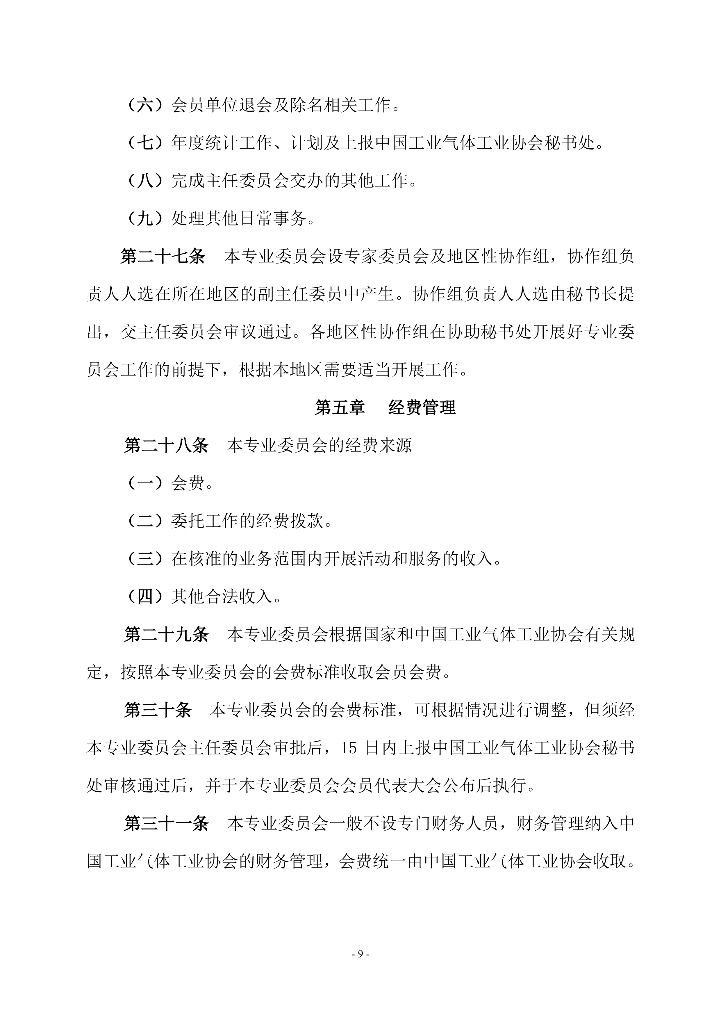 焊割气专委工作条例(图9)