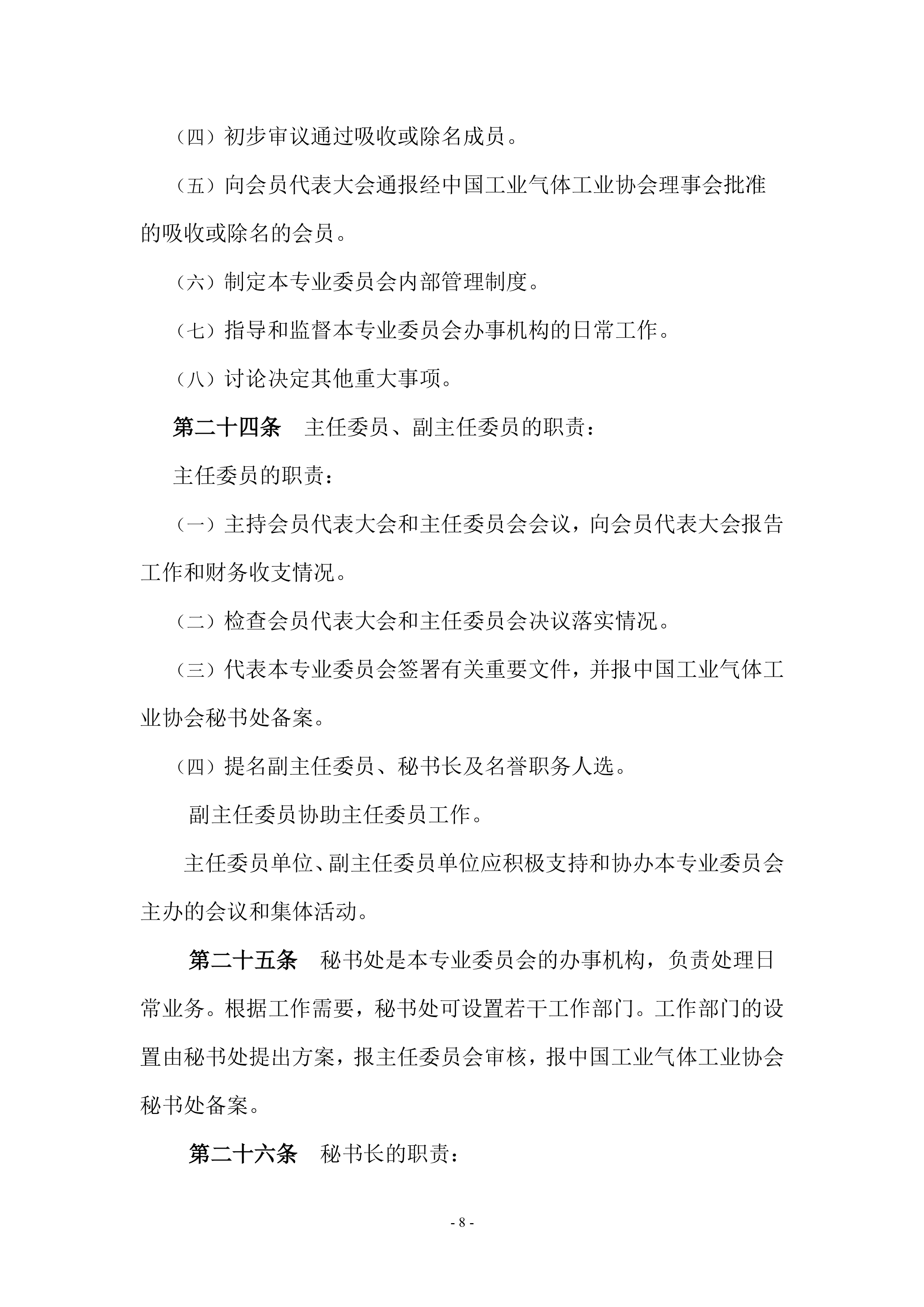 CO2专委工作条例(图8)