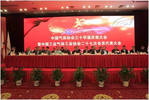 中国工业气体工业协会30华诞庆祝大会(图1)