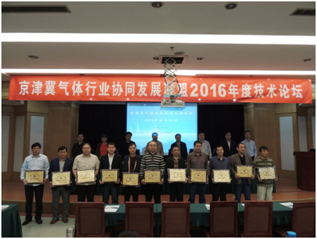 京津冀气体行业协同发展联盟2016年度技术论坛纪要(图1)
