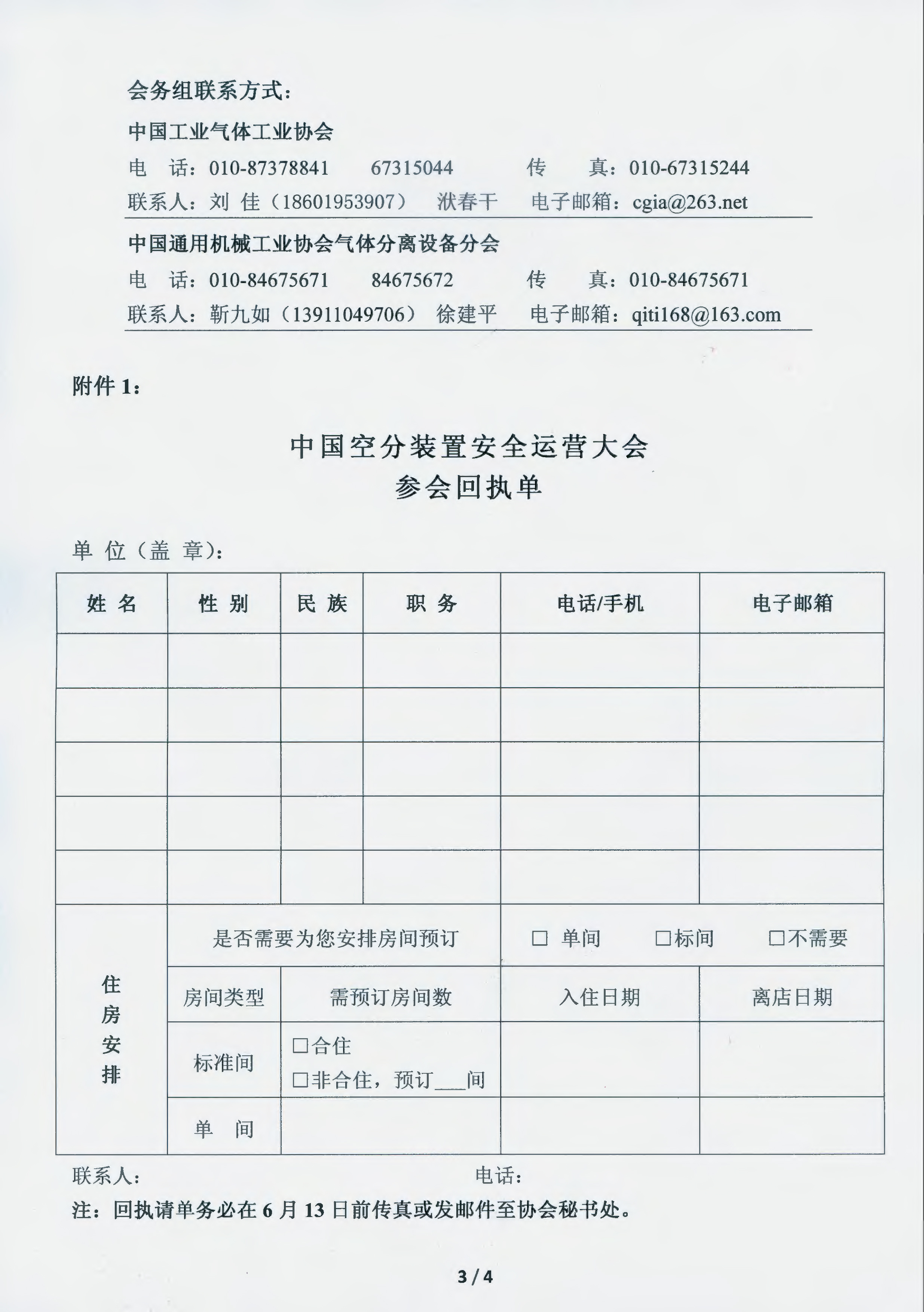 中国空分装置安全运营大会（邀请函）(图2)