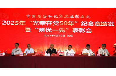 中国石化联召开“光荣在党50年”纪念章颁发、“两优一先”表彰大会暨学习教育专题党课