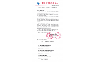 关于开展我国氦气、液氦生产企业氦产品检测的通知