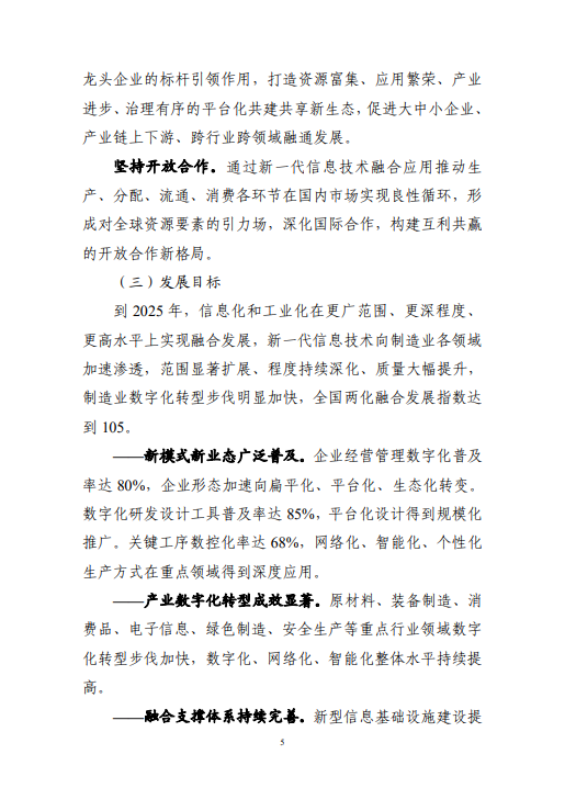 工业和信息化部关于印发“十四五”信息化和工业化深度融合发展规划的通知(图8)