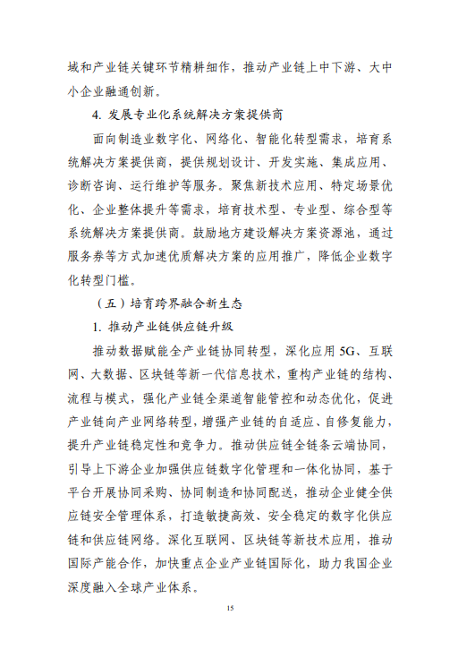 工业和信息化部关于印发“十四五”信息化和工业化深度融合发展规划的通知(图18)