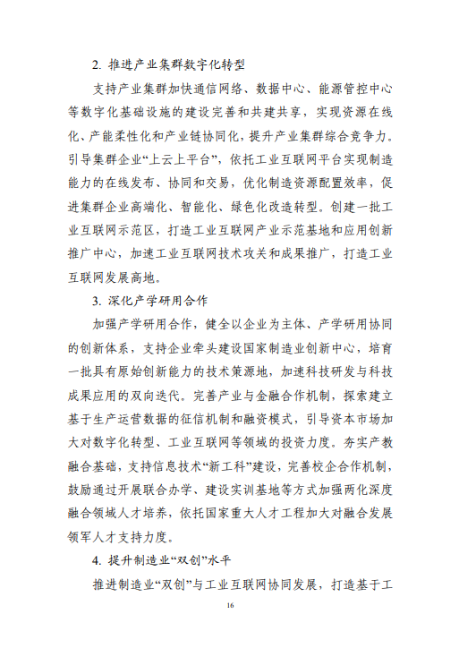 工业和信息化部关于印发“十四五”信息化和工业化深度融合发展规划的通知(图19)