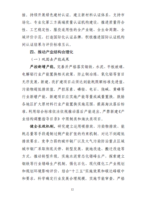 “十四五”原材料工业发展规划(图15)