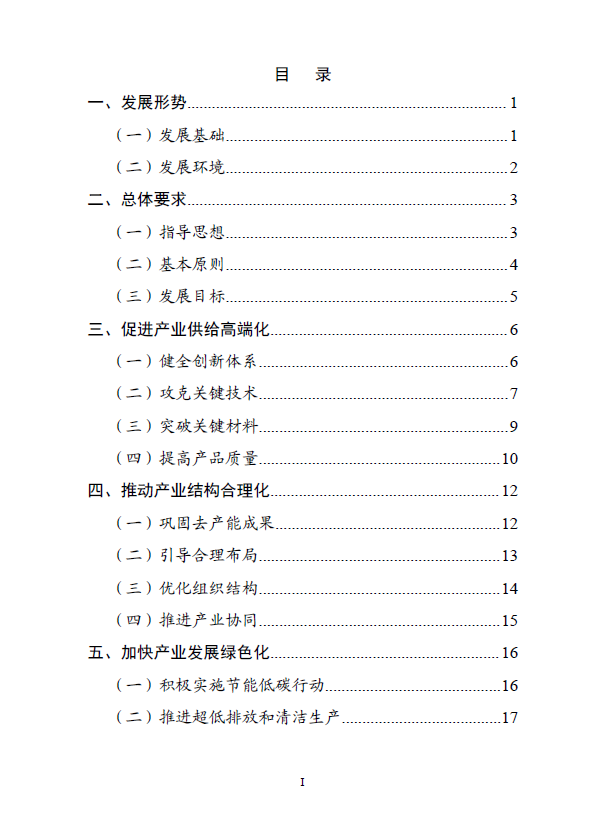 《“十四五”原材料工业发展规划》(图2)