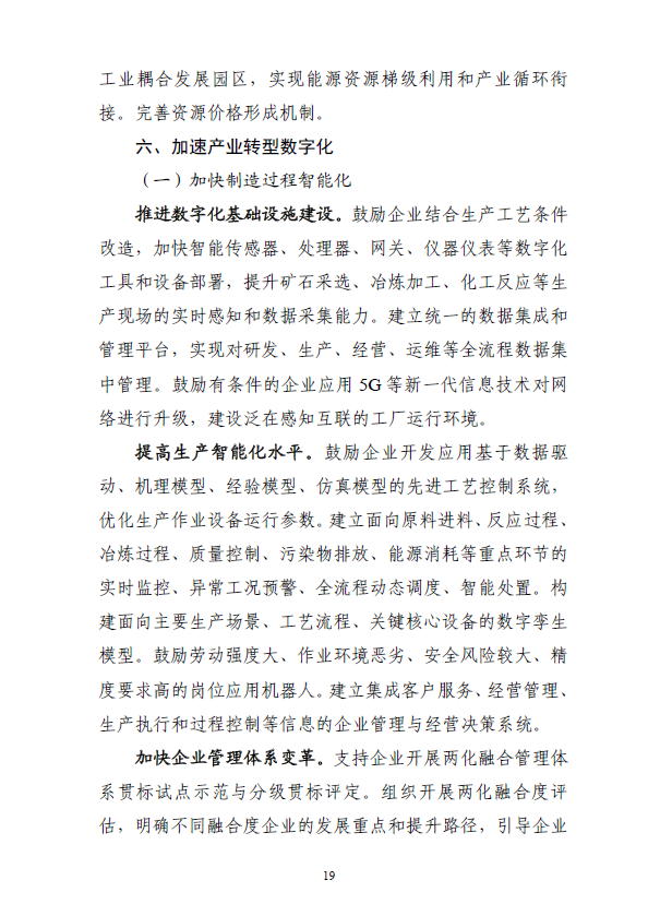《“十四五”原材料工业发展规划》(图22)