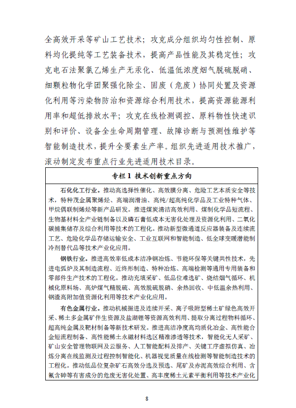 《“十四五”原材料工业发展规划》(图11)