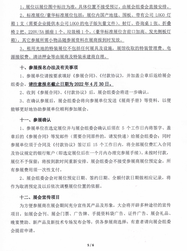 2022中国国际氢能、加氢站及燃料电池设备、技术展览会(图5)