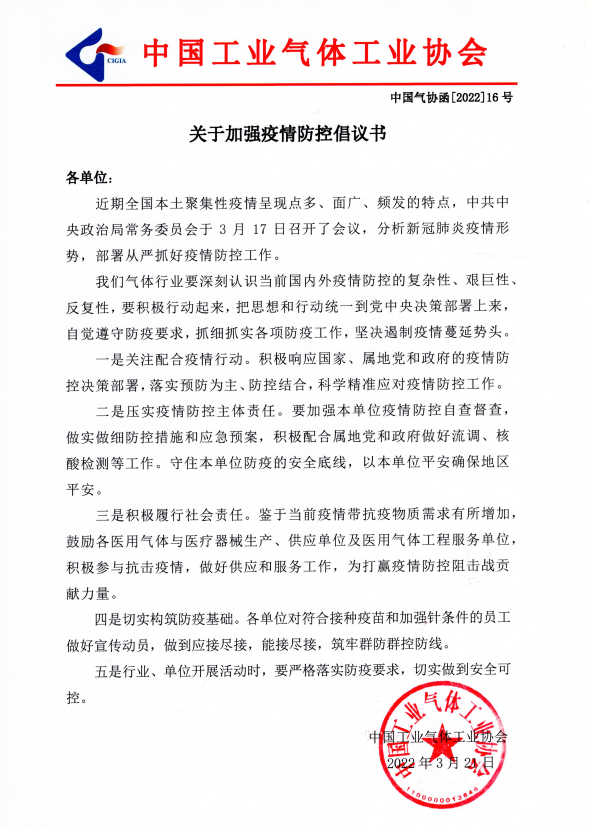 关于加强疫情防控倡议书(图1)