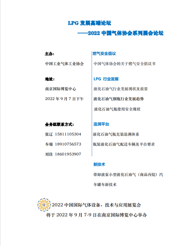 LPG发展高端论坛(图1)