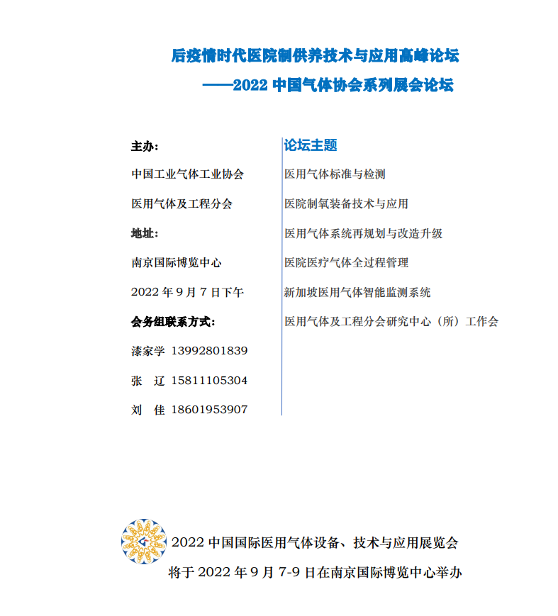 后疫情时代医院制供养技术与应用高峰论坛(图1)