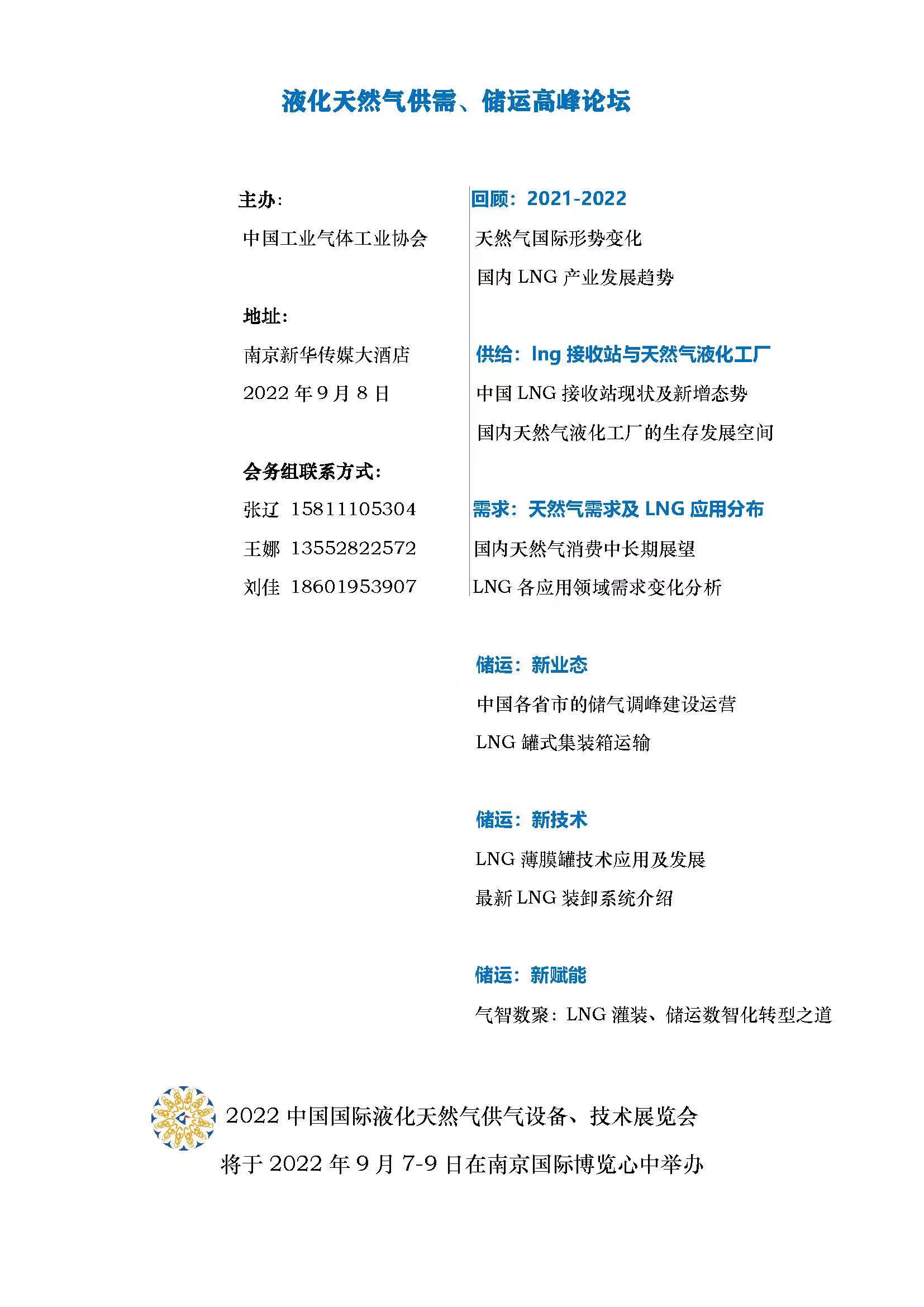 液化天然气供需 储运高峰论坛(图1)