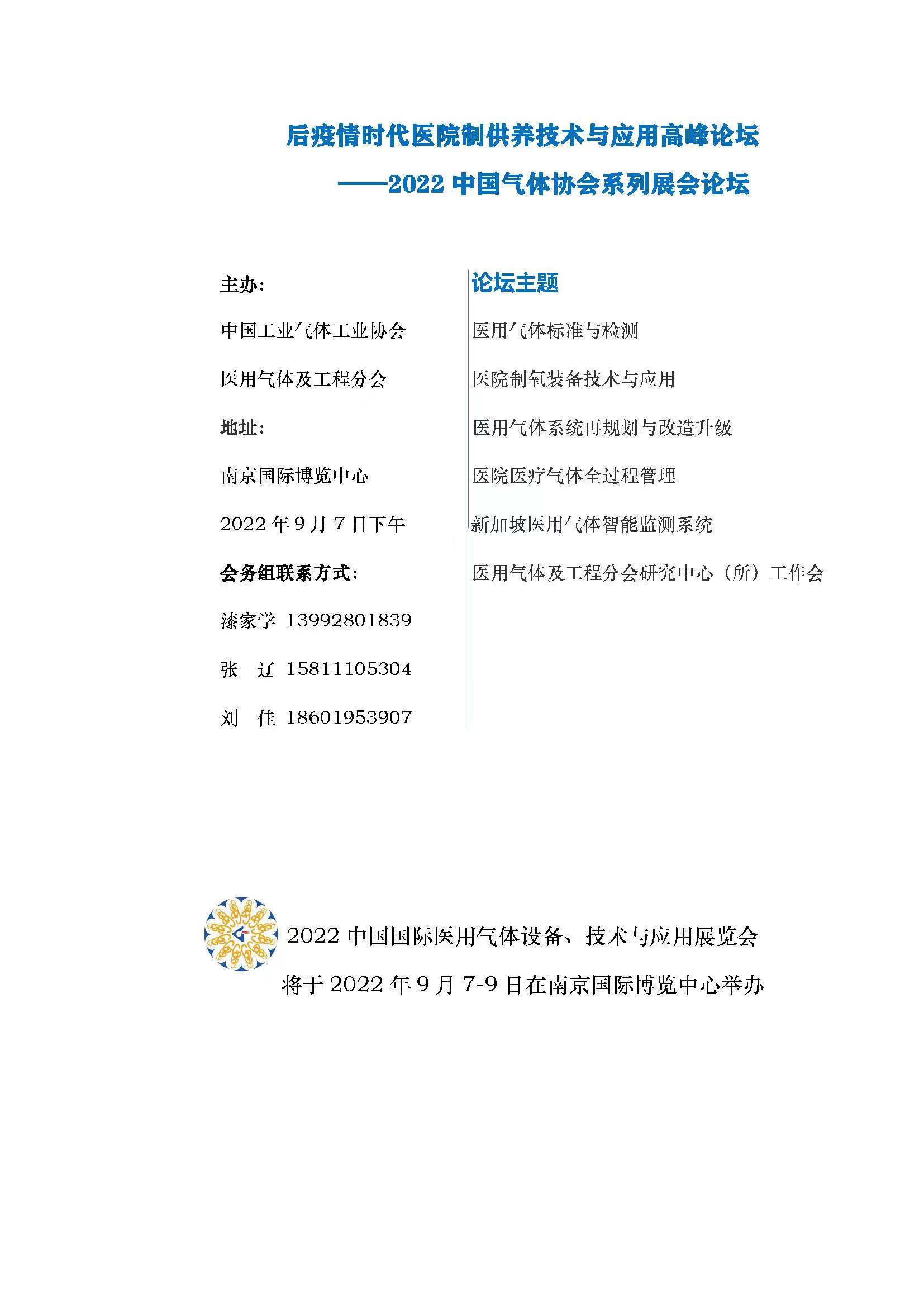 后疫情时代医院制供养技术与应用高峰论坛