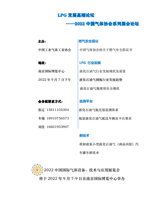 LPG发展高端论坛(图1)