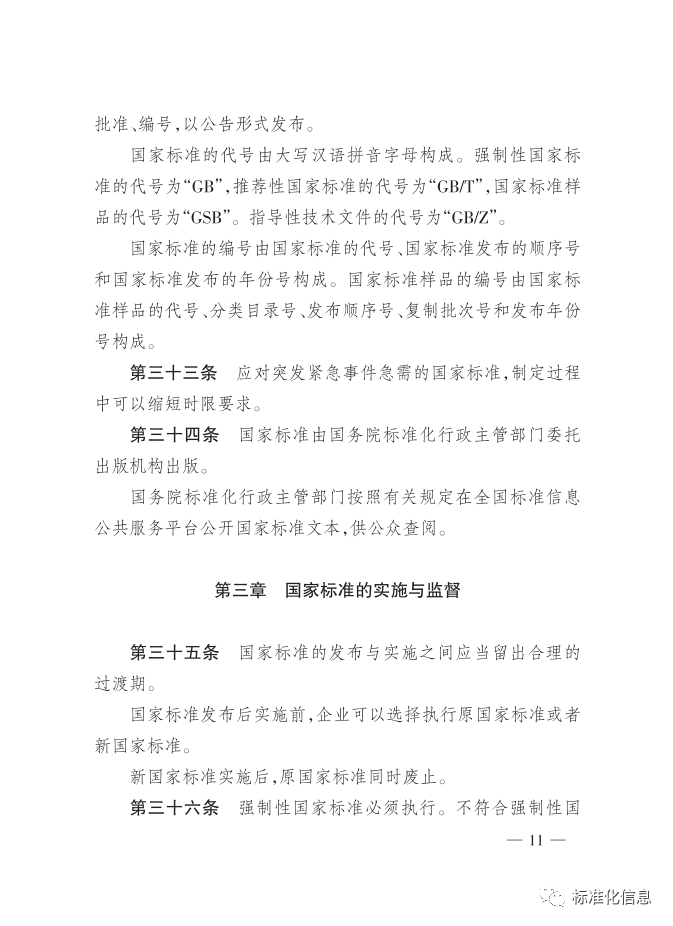 国家标准管理办法(图11)