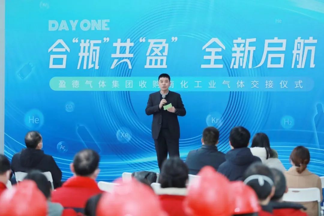 盈德气体收购南化气体股权，合“瓶”共“盈”，全新启航(图2)