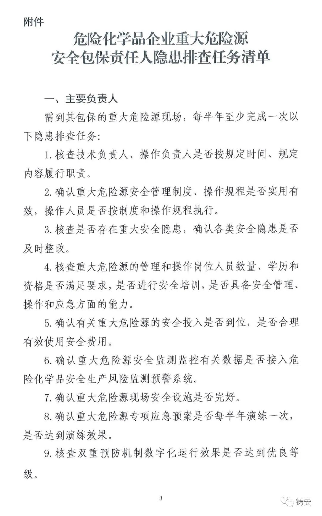 国家消防救援局关于印发《消防安全重大风险隐患专项排查整治2023行动工作方案》的通知(图3)