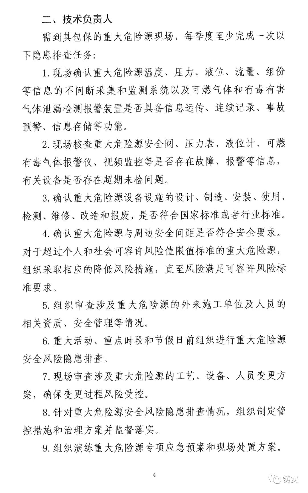 国家消防救援局关于印发《消防安全重大风险隐患专项排查整治2023行动工作方案》的通知(图4)