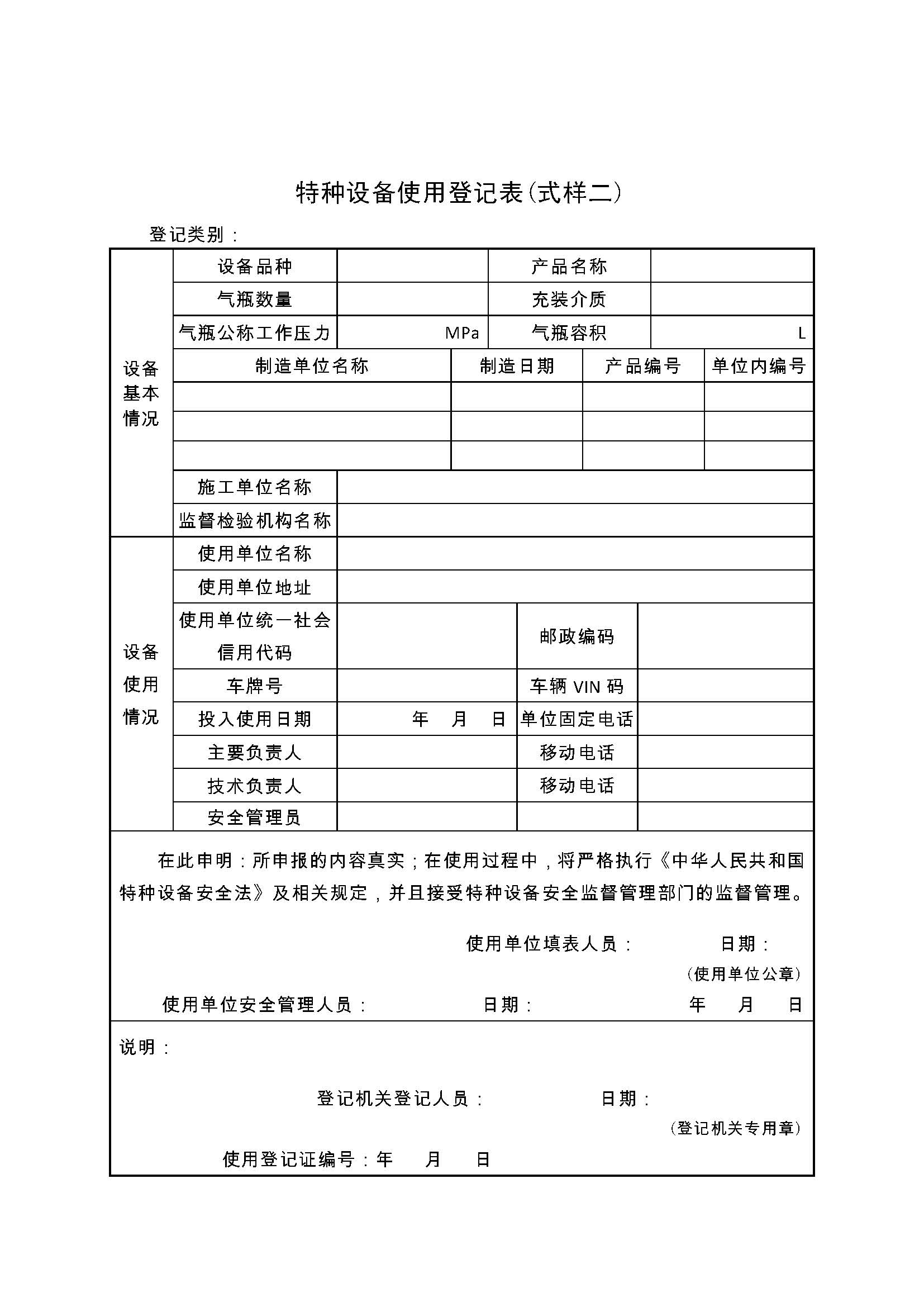 关于征求对国家市场监管总局特种设备局的《特种设备生产和充装单位许可规则》第2号修改单和《特种设备使用管理规则》第1号修改单的意见函(图20)