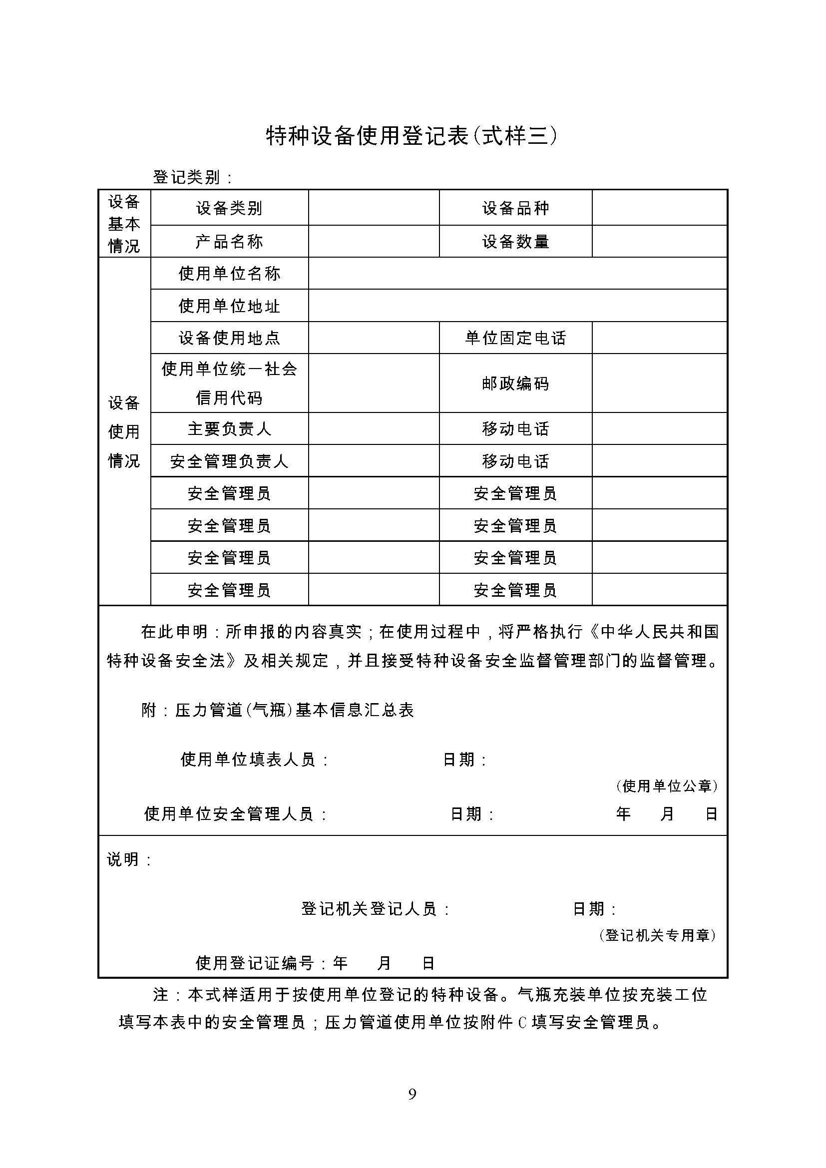 关于征求对国家市场监管总局特种设备局的《特种设备生产和充装单位许可规则》第2号修改单和《特种设备使用管理规则》第1号修改单的意见函(图22)