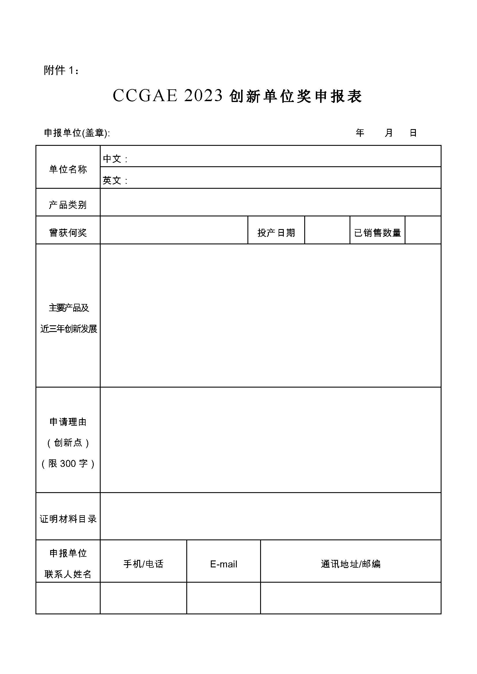 关于申报2023年度中国气体协会系列展会创新奖的通知(图4)
