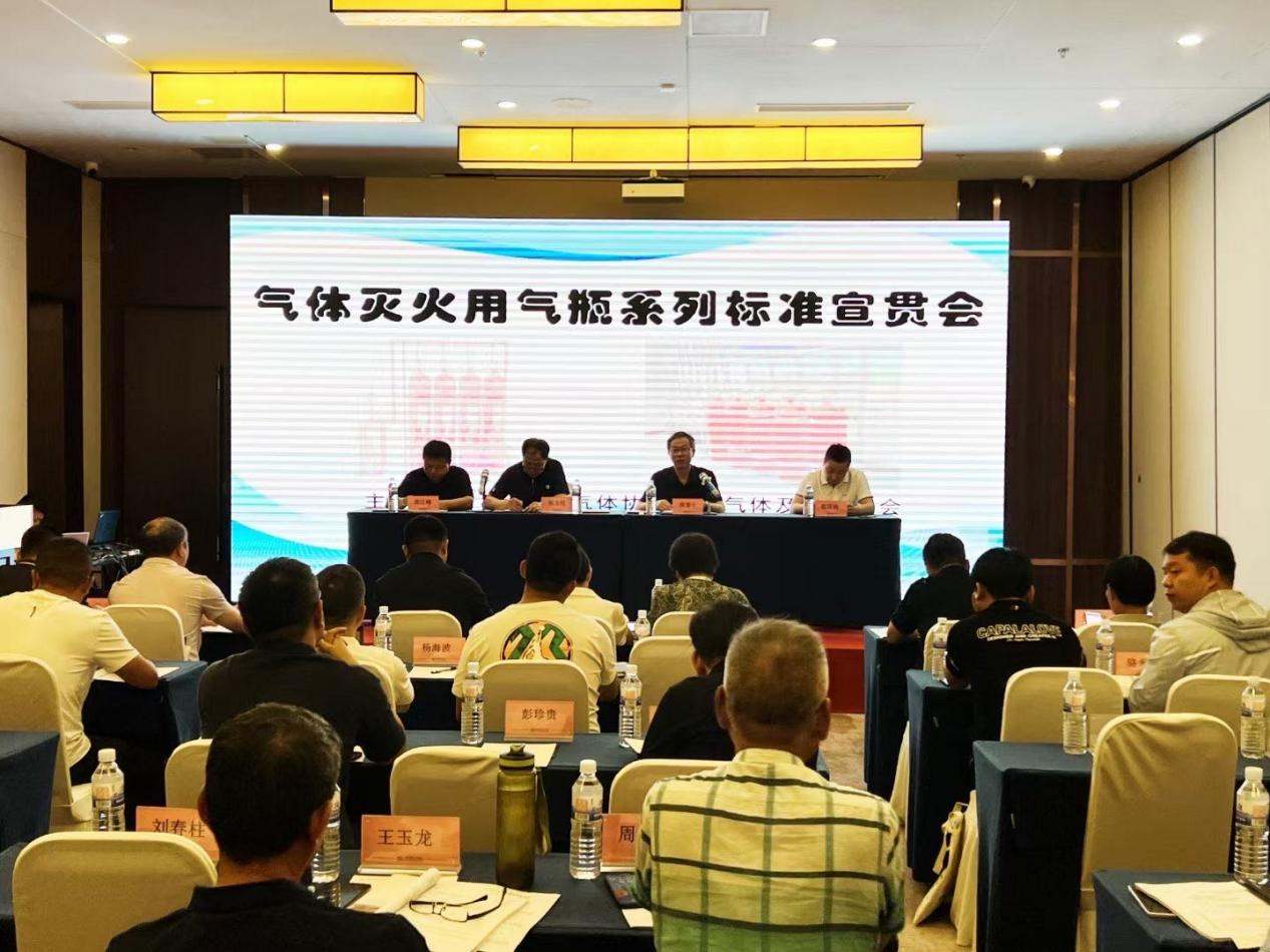 气体灭火用气瓶系列标准宣贯会及现场考察活动成功举办(图2)