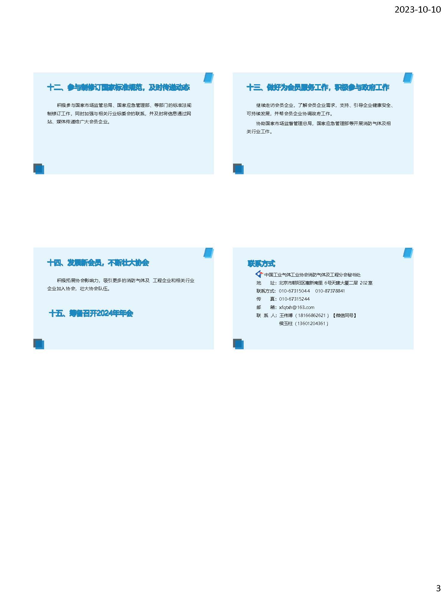 2023中国消防气体工程高峰论坛 暨中国气体协会消防气体及工程分会年会成功召开(图6)
