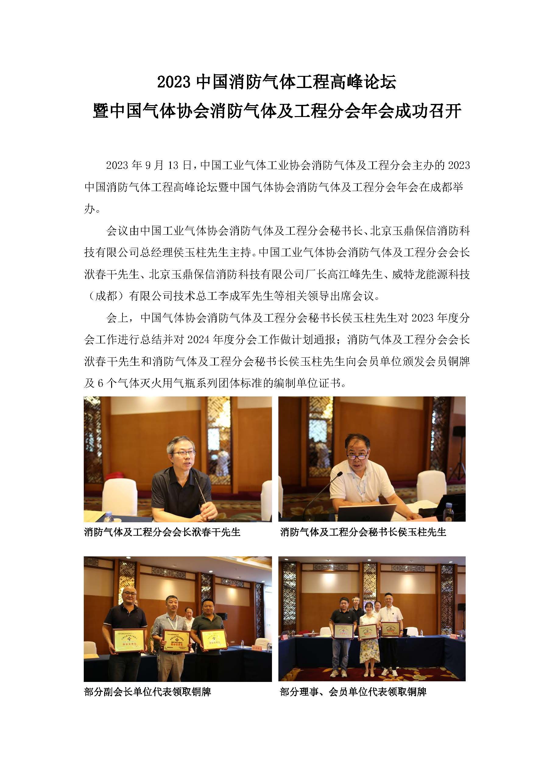 2023中国消防气体工程高峰论坛 暨中国气体协会消防气体及工程分会年会成功召开(图1)