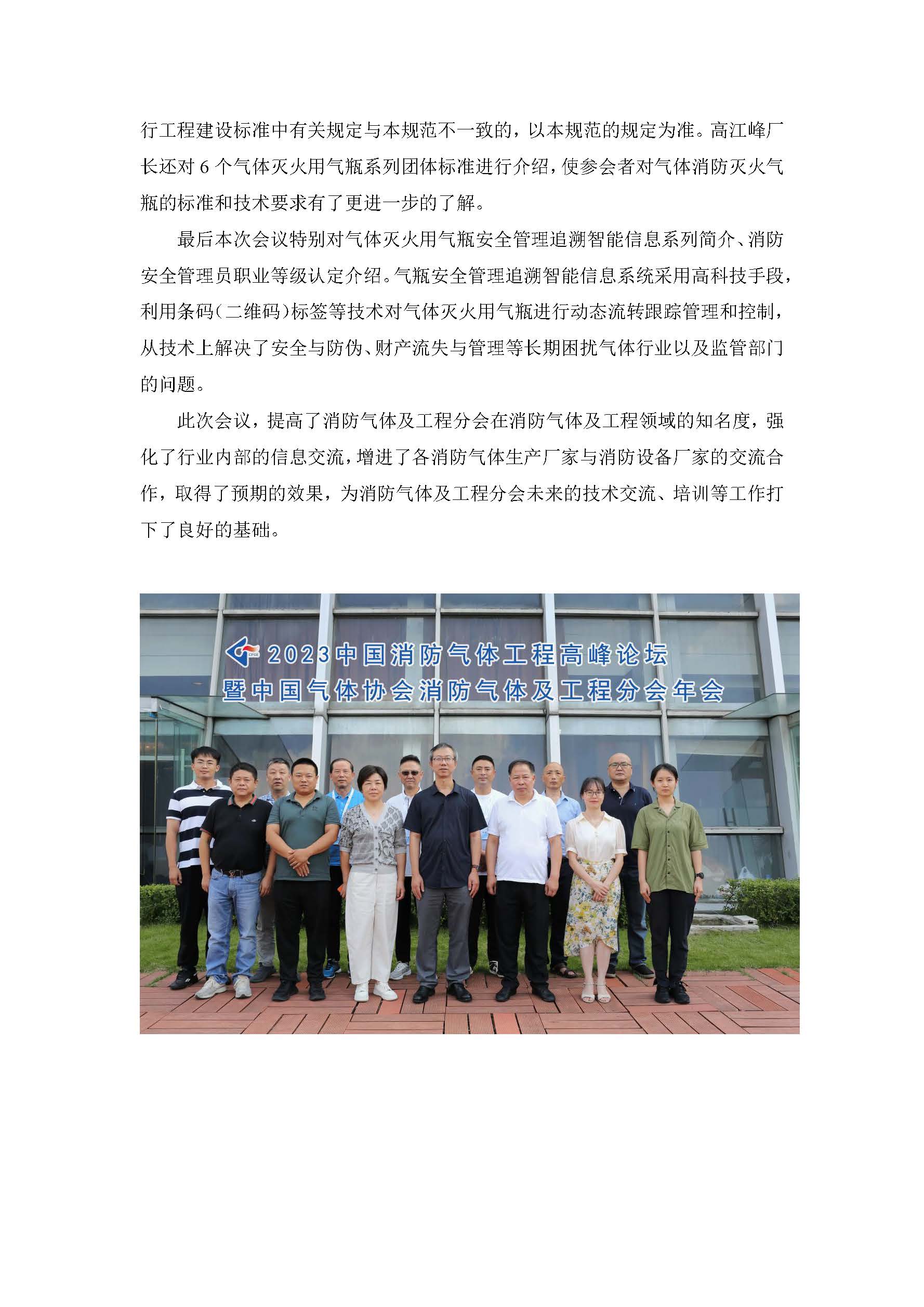 2023中国消防气体工程高峰论坛 暨中国气体协会消防气体及工程分会年会成功召开(图3)