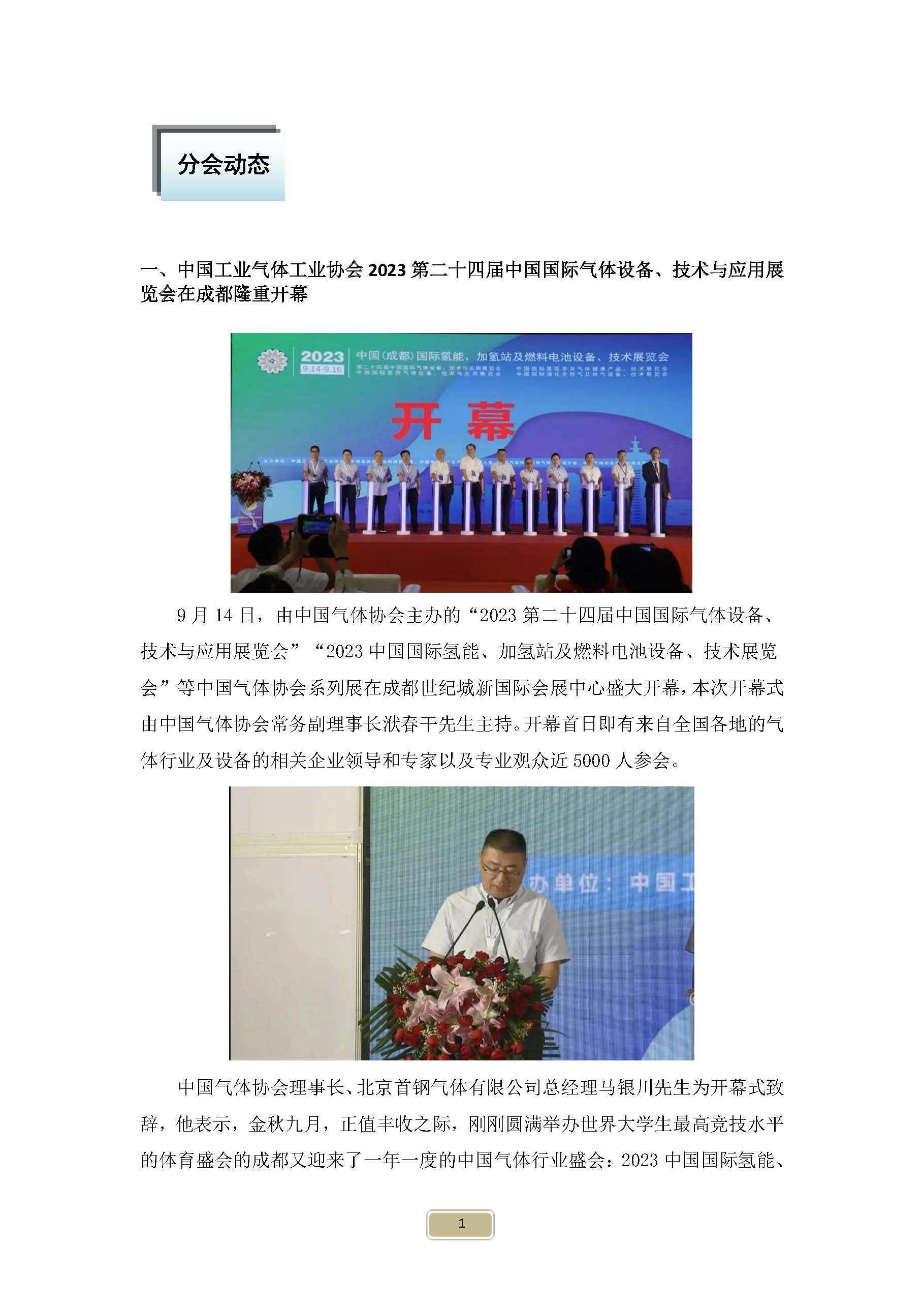 2023第一期-消防气体工程报(图3)