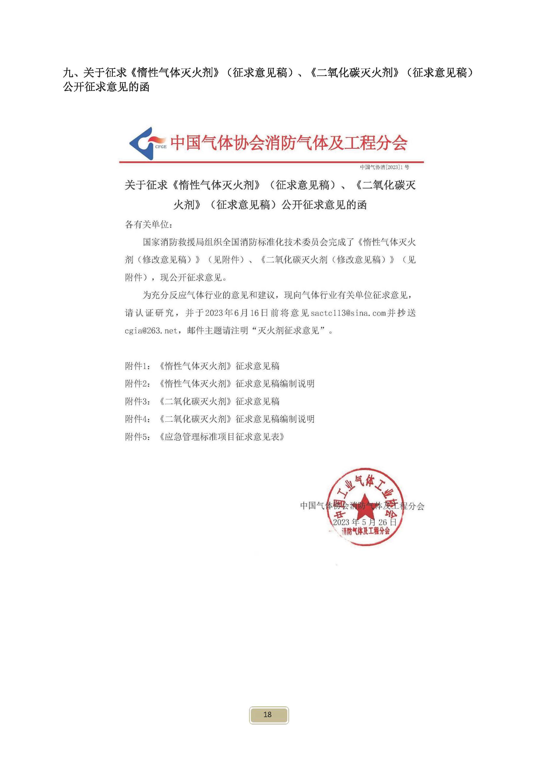 2023第一期-消防气体工程报(图20)