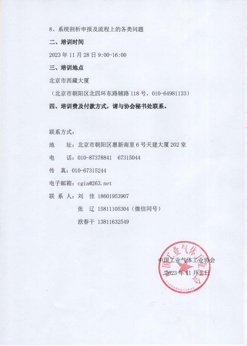 关于开展“专精特新小巨人”及单项冠军申报培训的通知(图2)