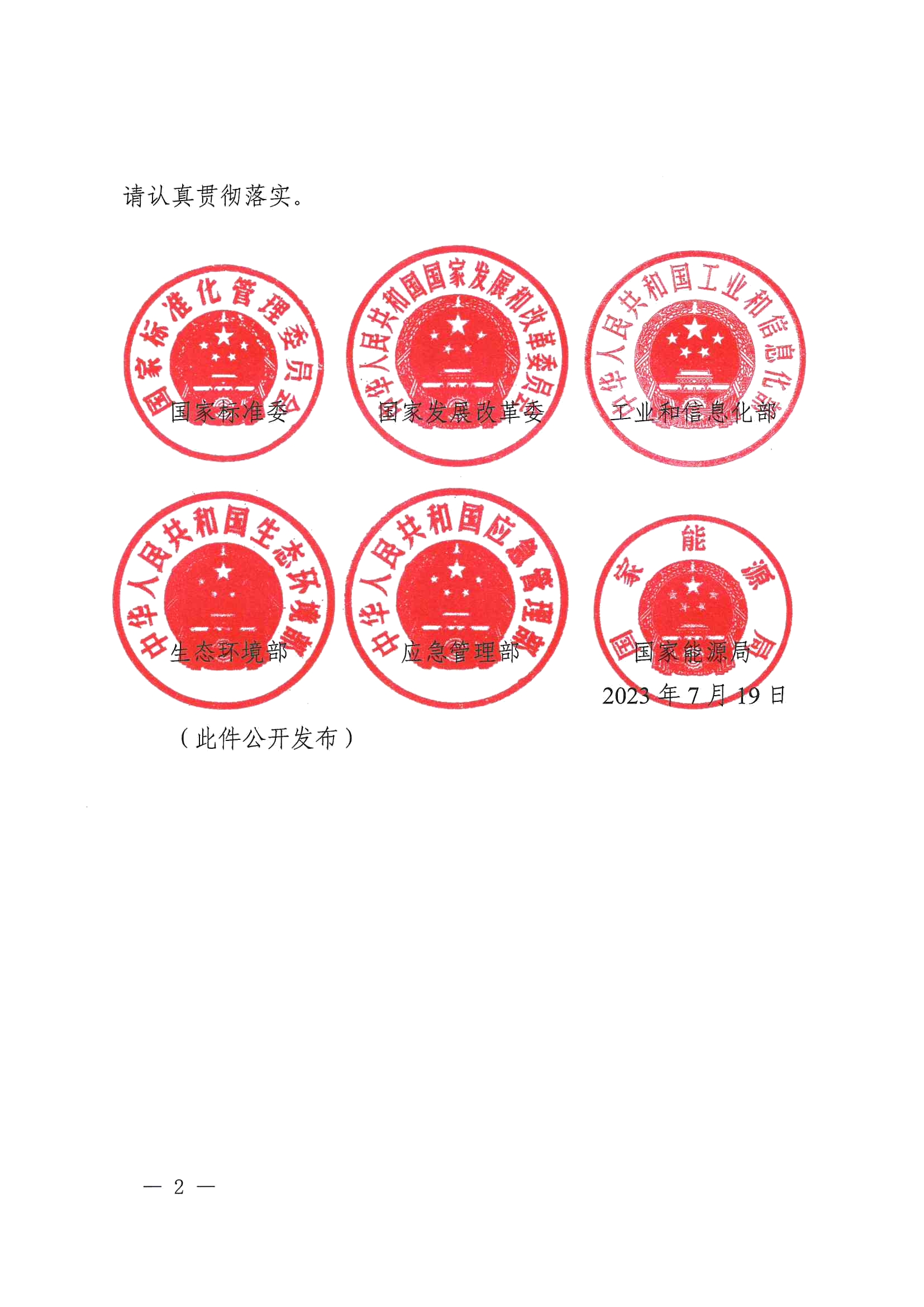 关于印发《氢能产业标准体系建设指南（2023版）》的通知(图2)