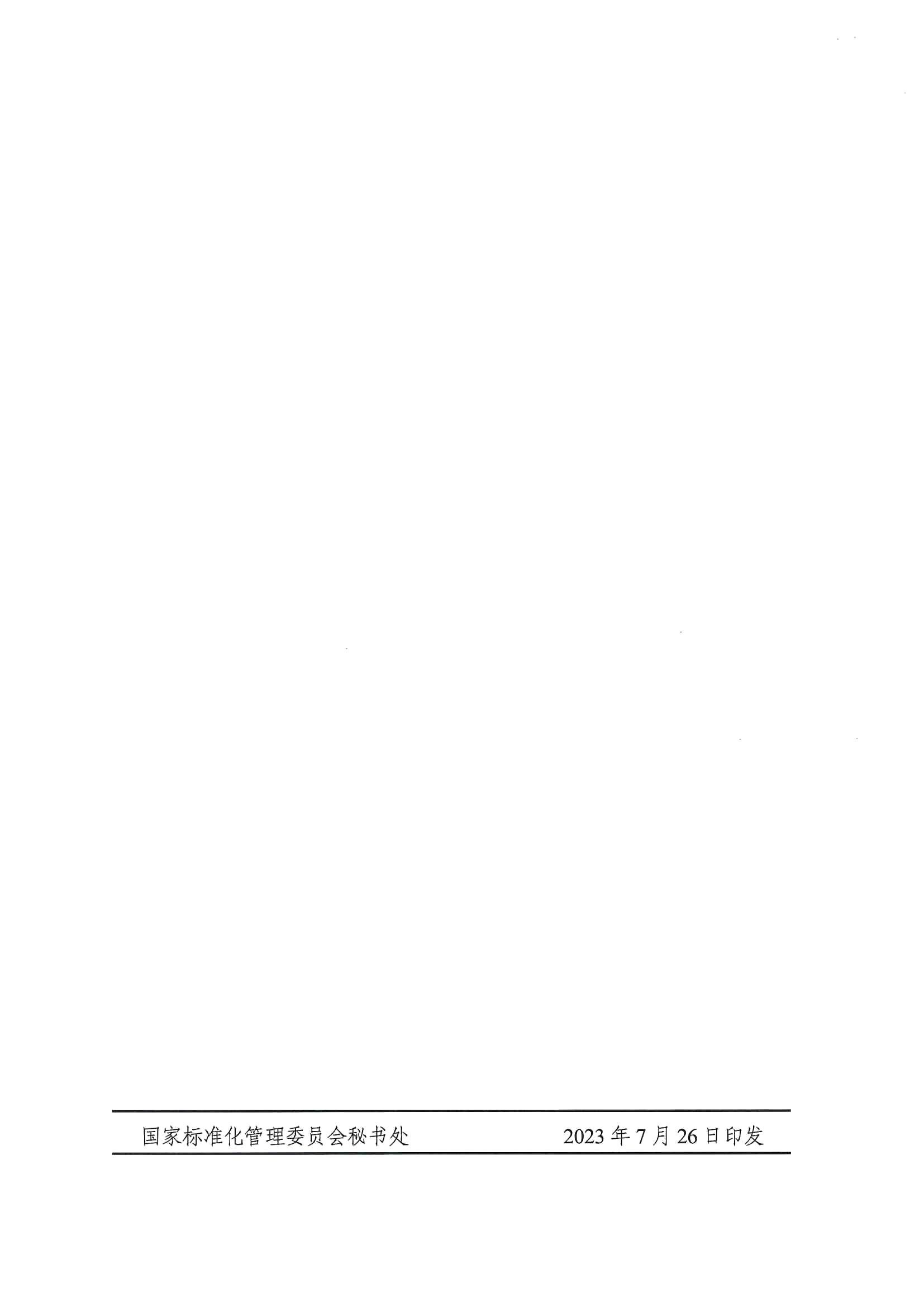 关于印发《氢能产业标准体系建设指南（2023版）》的通知(图34)