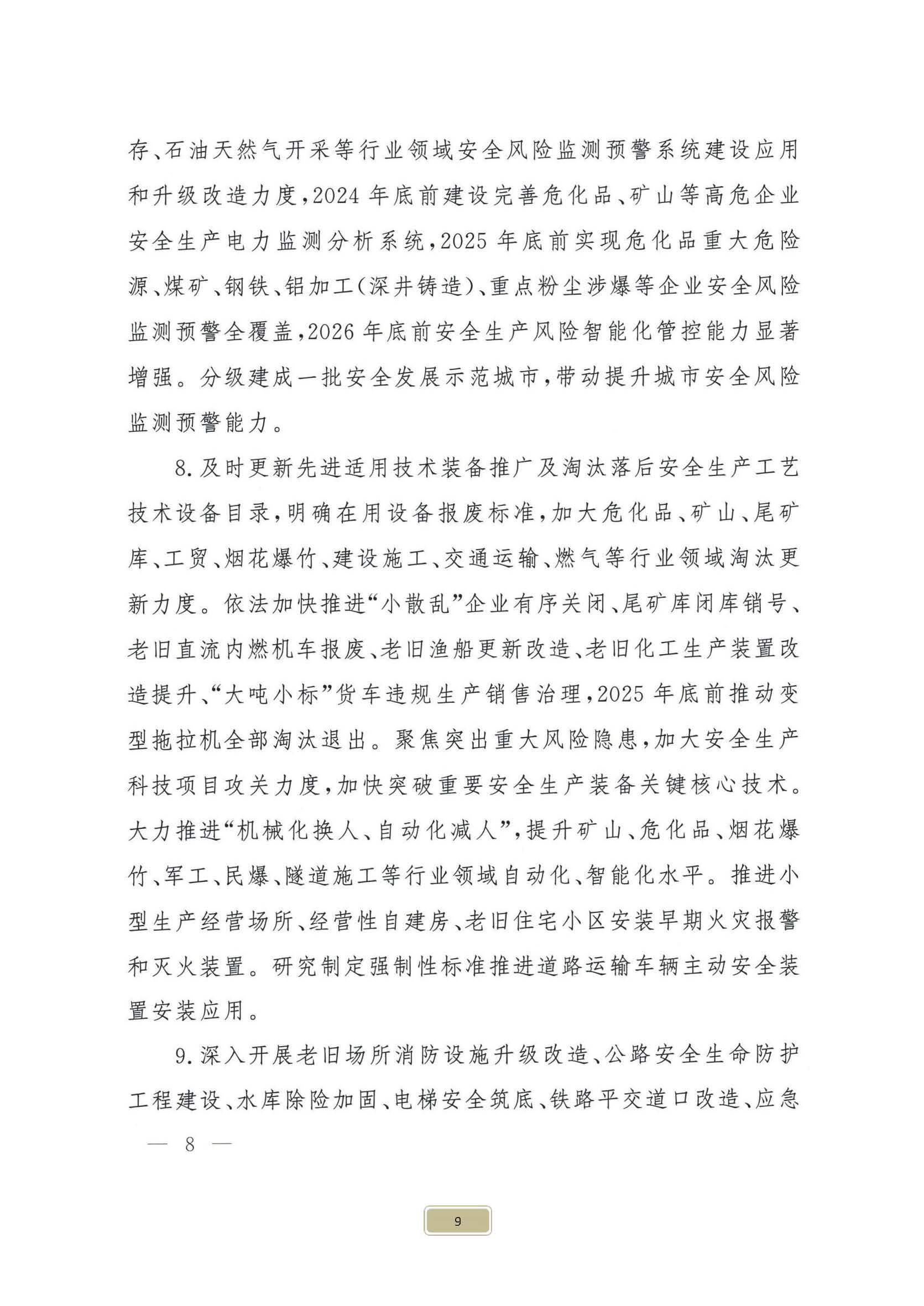 2024第一期-消防气体工程报(图11)