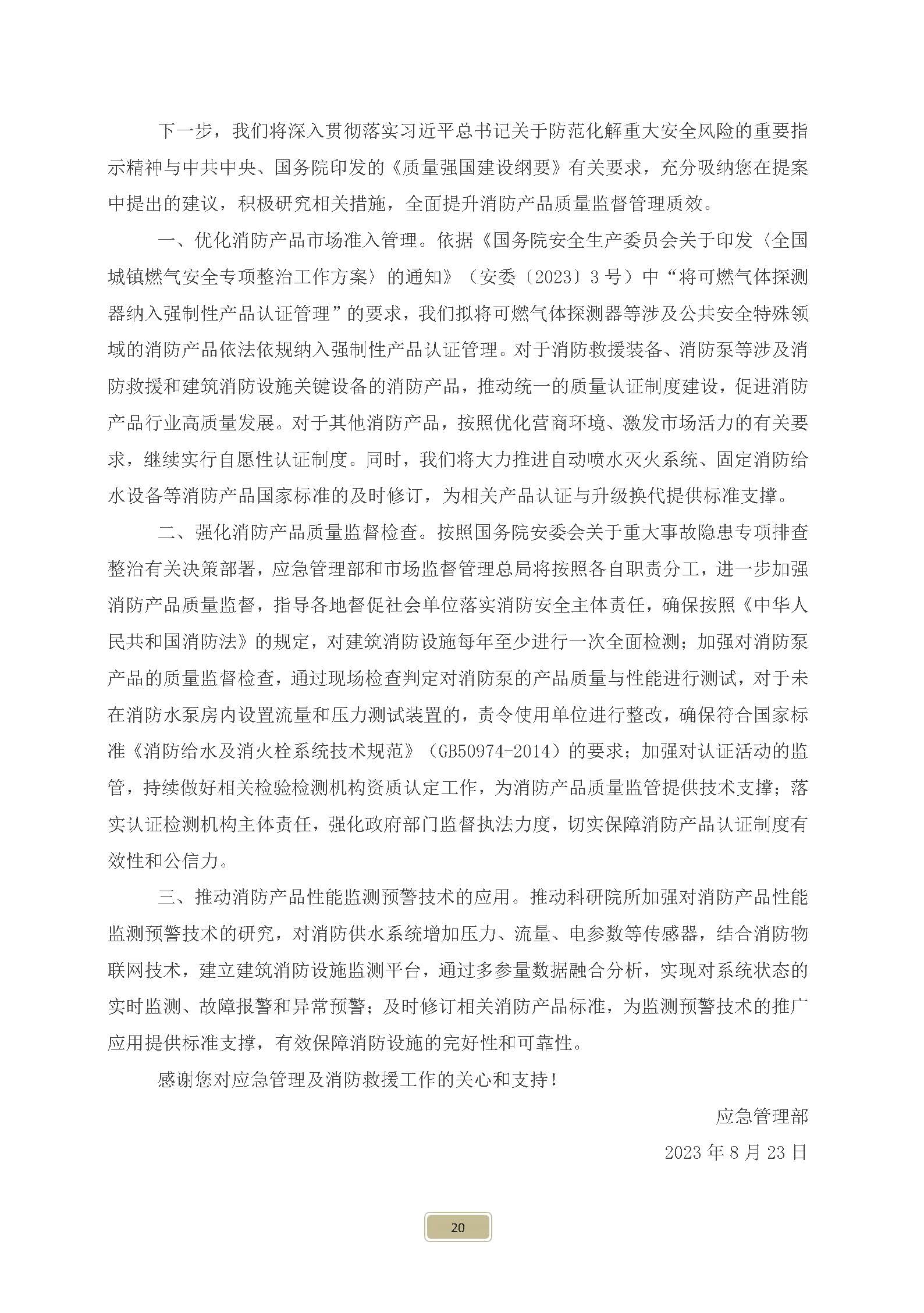 2024第一期-消防气体工程报(图22)